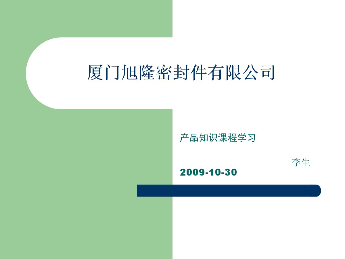 密封件产品培训全解析 从基础到选型技巧